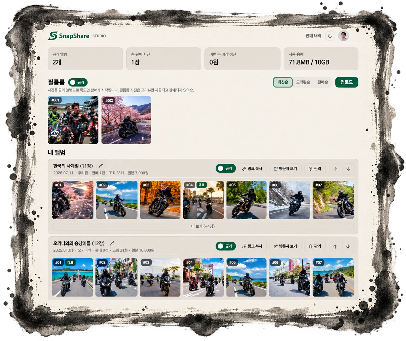 SnapShare 스튜디오 관리 화면