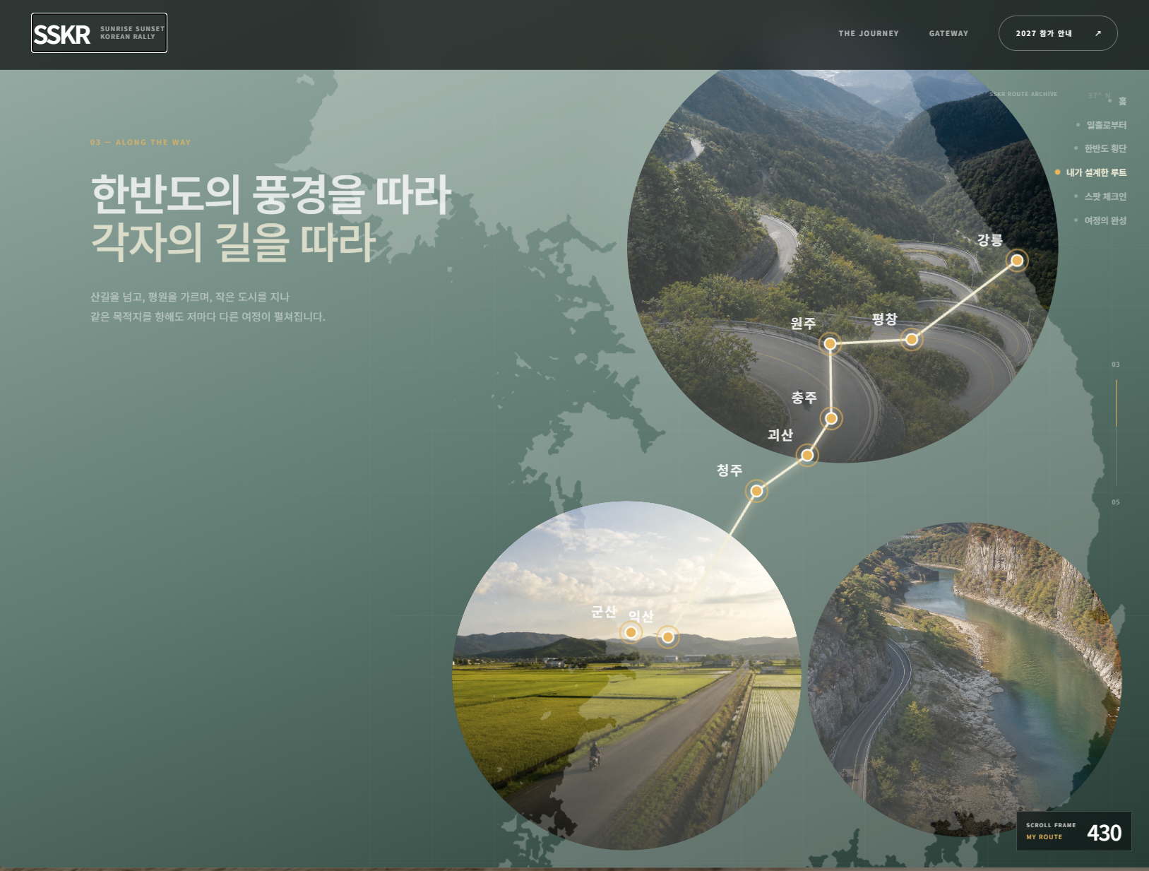 SSKR 국토 횡단 경로 화면