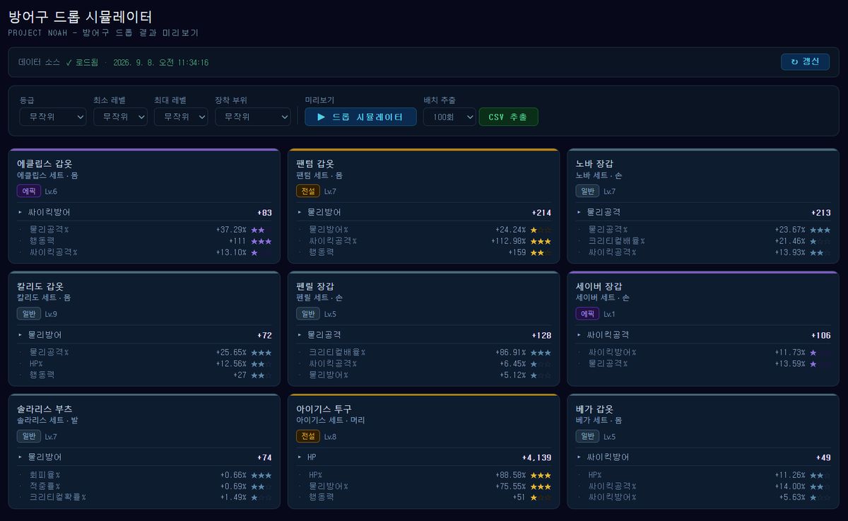 [노아] 드롭시큘레이터