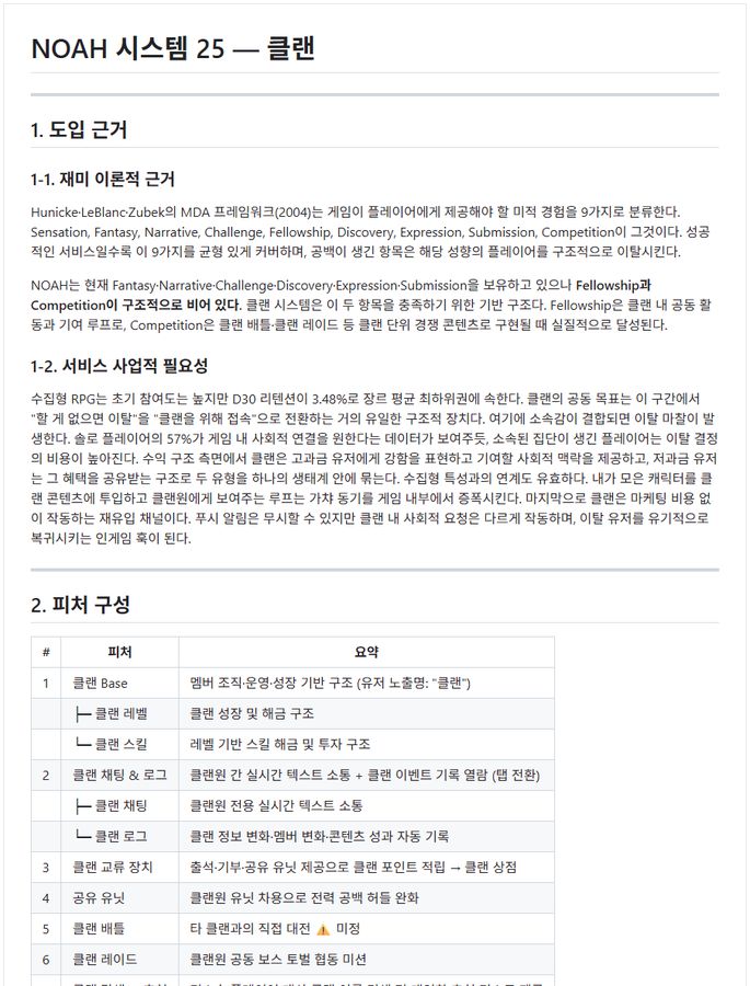 [노아] clan_spec_v0_9