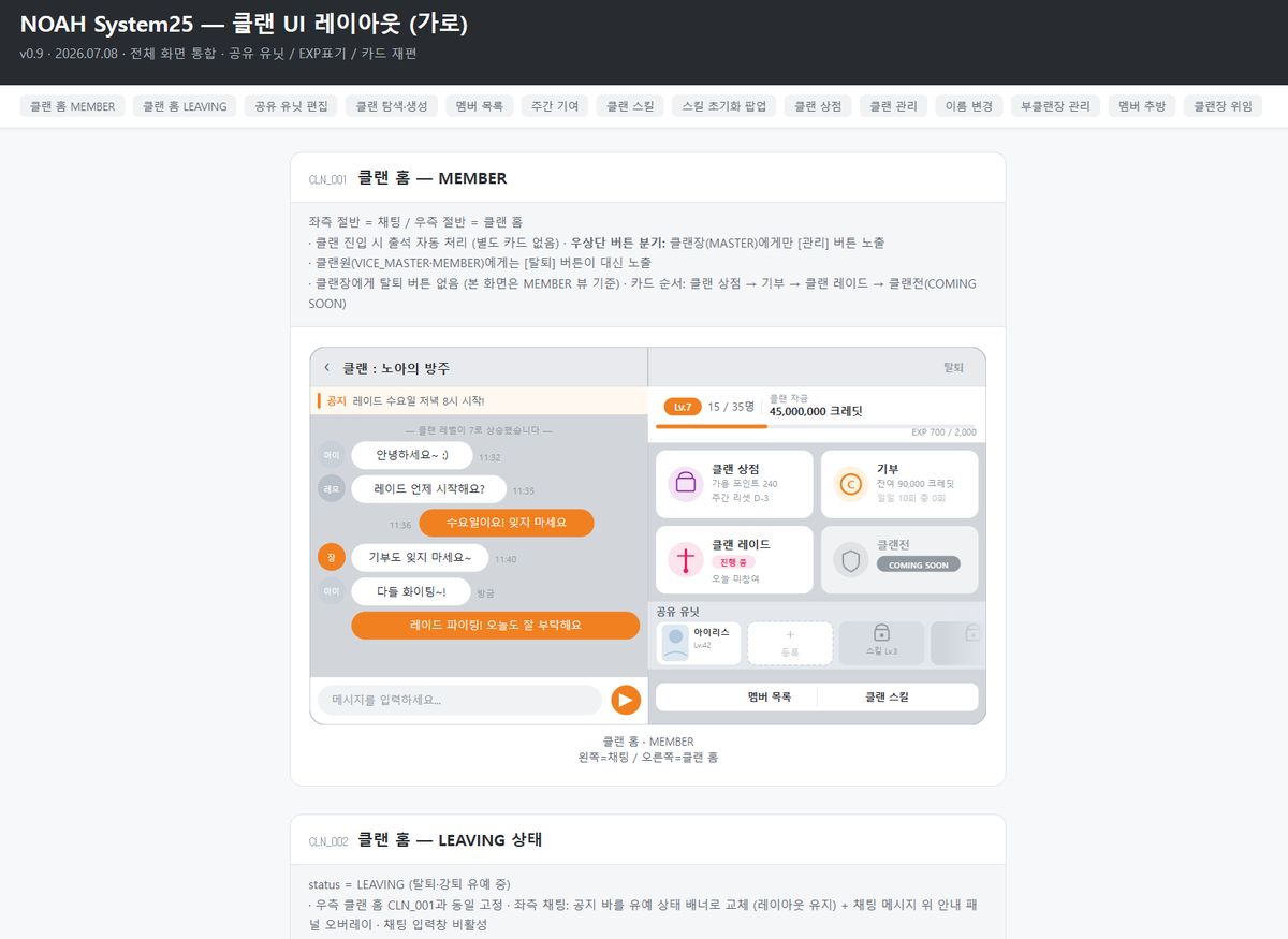 [노아] clan_ui_v0.9