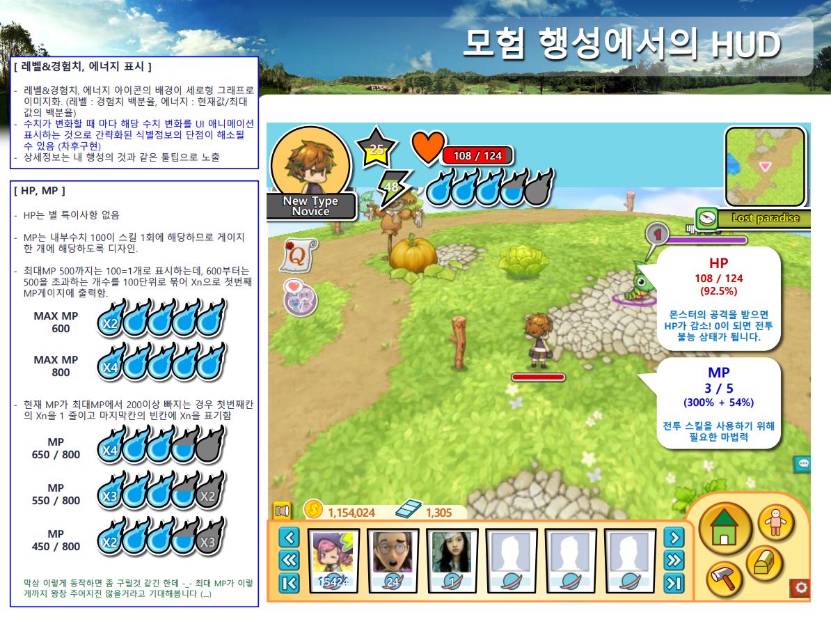 [노엘사가] UI리뉴얼기획